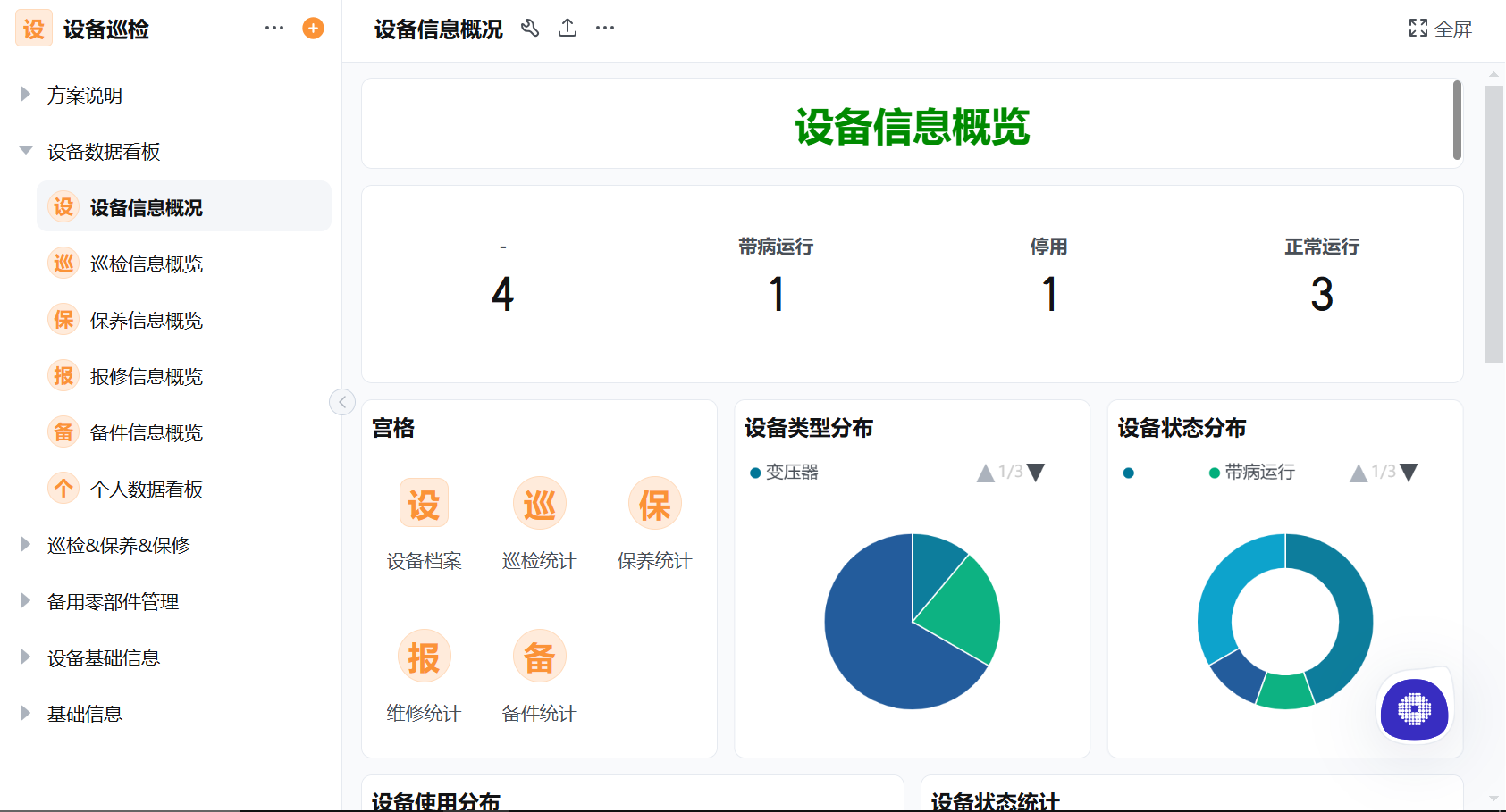 巡检工单设计与优化技巧：让设备巡检真正落地见效
