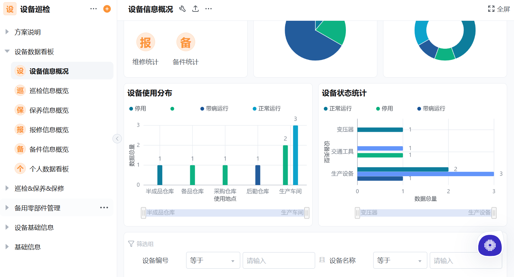巡检工单如何设计？设备巡检管理的核心落地环节