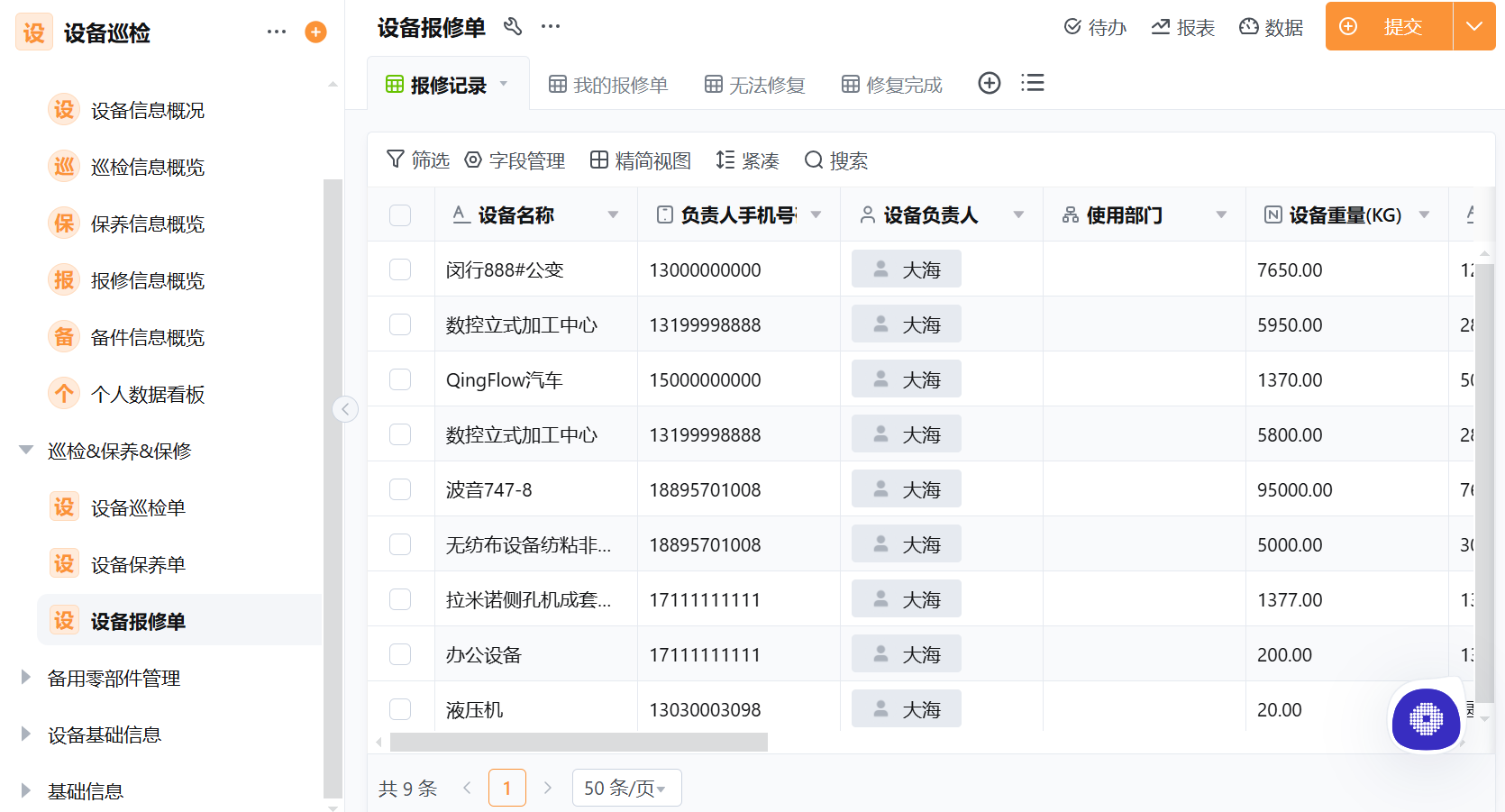 移动巡检如何落地？扫码巡检让设备点检效率提升60%