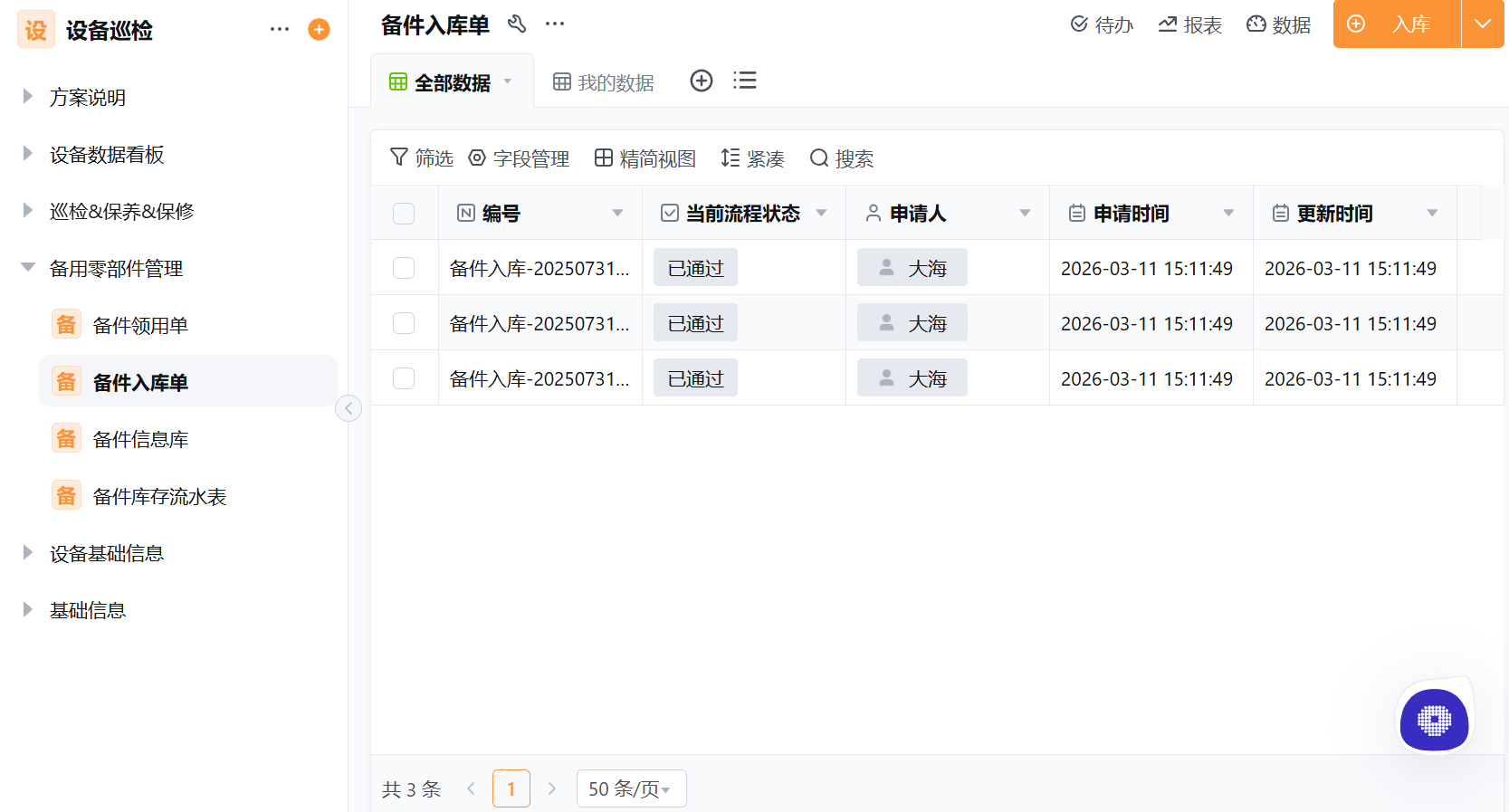 2025年企业设备巡检全方案：从传统巡查到数字化巡检系统落地