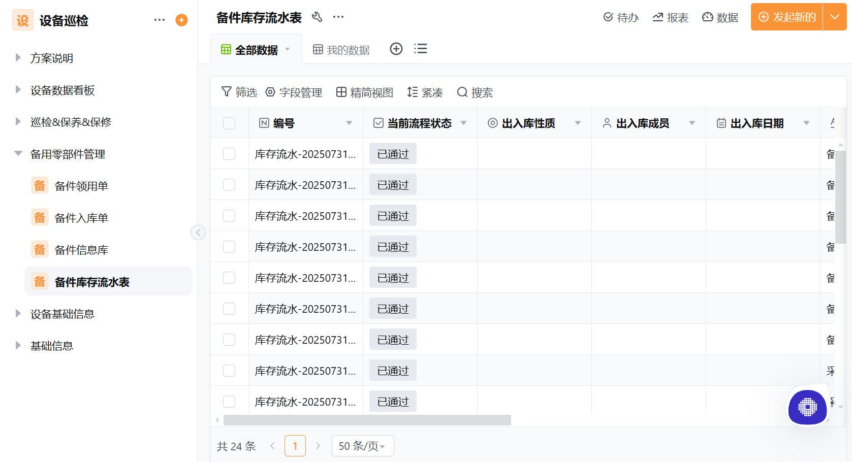 移动巡检+扫码巡检：现场设备巡检效率翻倍的实战方法