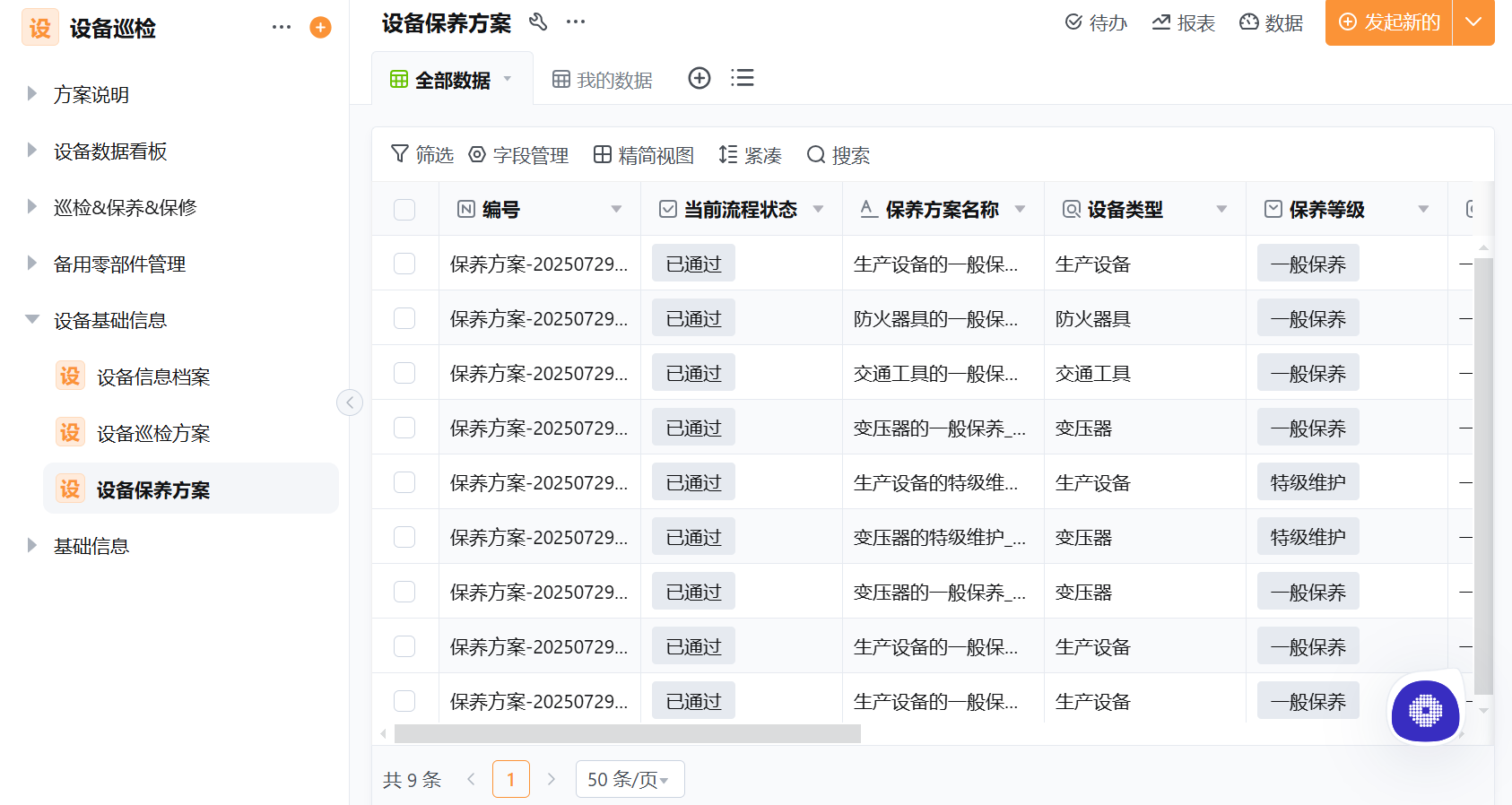 扫码巡检实战应用：让设备巡检更快、更准、更智能