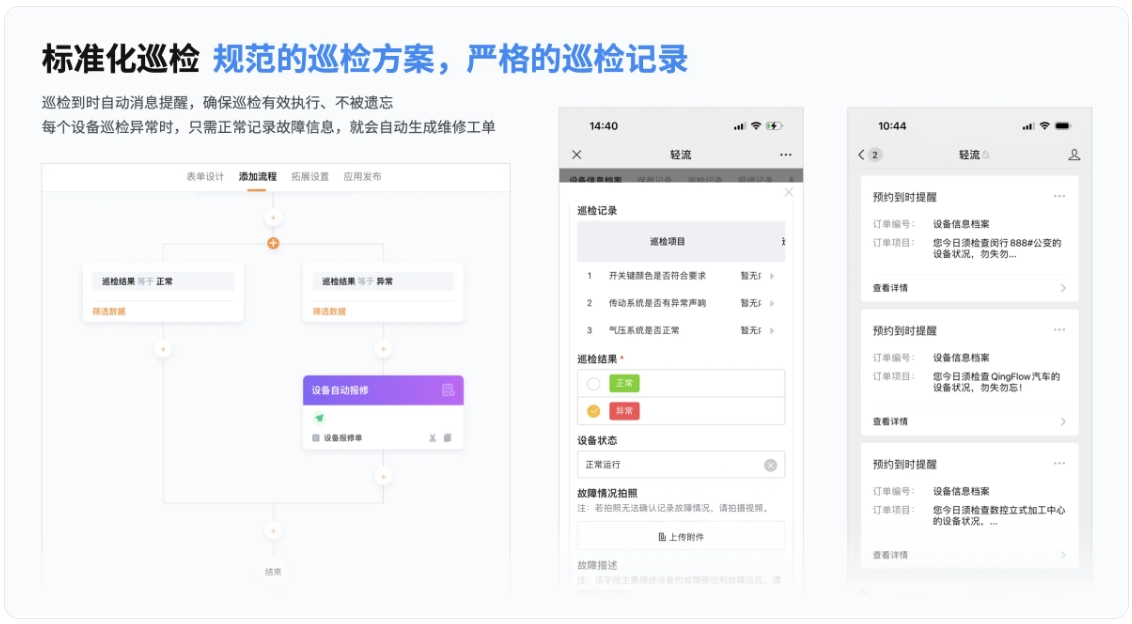 安全巡检系统：操作解析