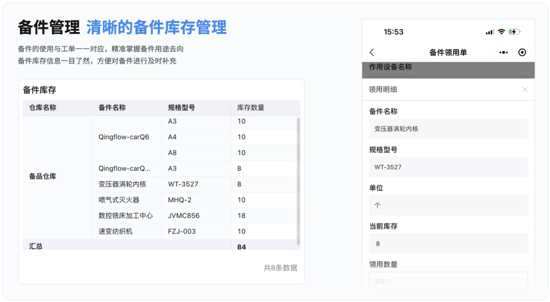 设备日常点检系统选型要点